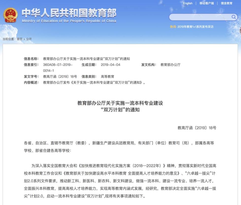 教育部启动一本专业建设“双万计划” 谁将受益？