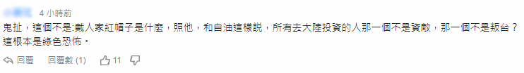 “绿委”称中学教官赴大陆交流是“敌我不分” 网友批:搞绿色恐