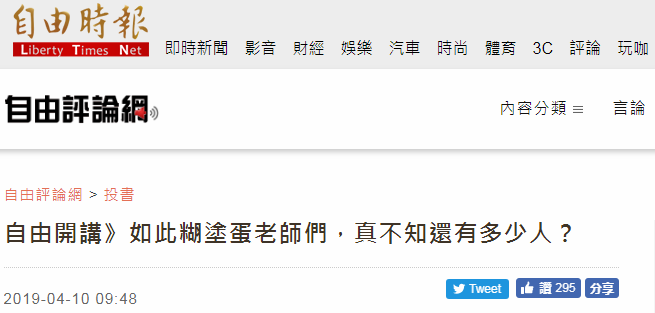 “绿委”称中学教官赴大陆交流是“敌我不分” 网友批:搞绿色恐