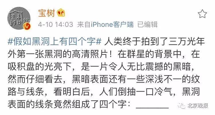 首张黑洞照片发布，有人在上面看到了四个字