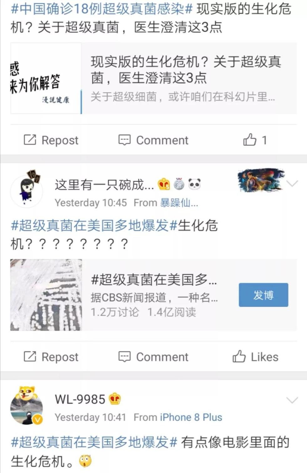 中国确诊18例超级真菌感染,生化危机真的来了?别瞎说!