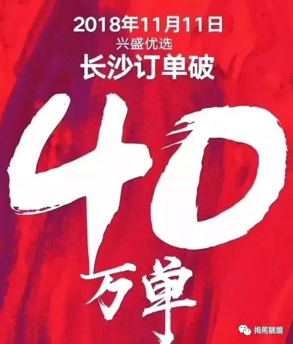 警惕你身边的传销模式的加盟店，这家叫湖南社区电商“兴盛优