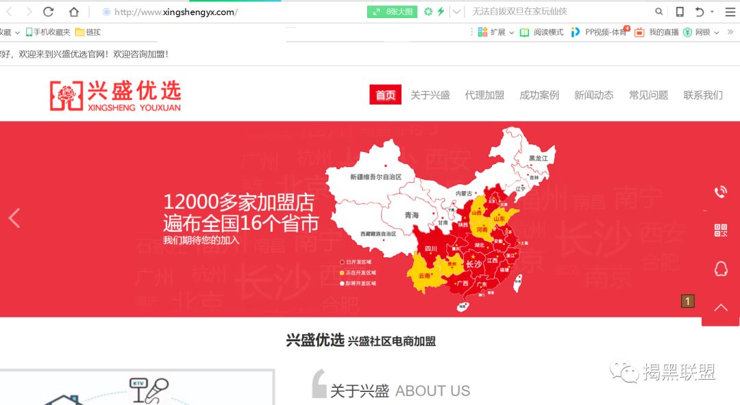 警惕你身边的传销模式的加盟店，这家叫湖南社区电商“兴盛优