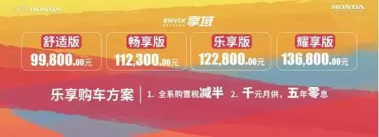 从9.98万起售的享域,看逆势增长东风本田的战略转移