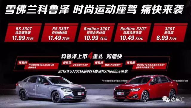 发布会走心 雪佛兰科鲁泽瞄准潮流年轻人